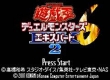 Yu-Gi-Oh! Duel Monsters 6